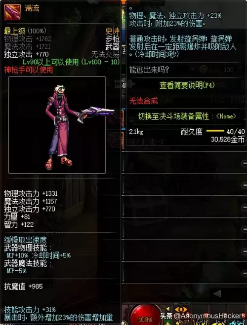 dnf100级武器　DNF100级史诗武器-第23张