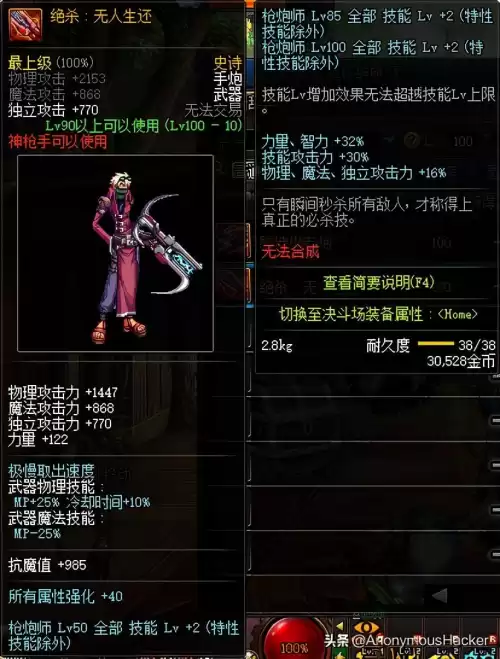 dnf100级武器　DNF100级史诗武器-第26张