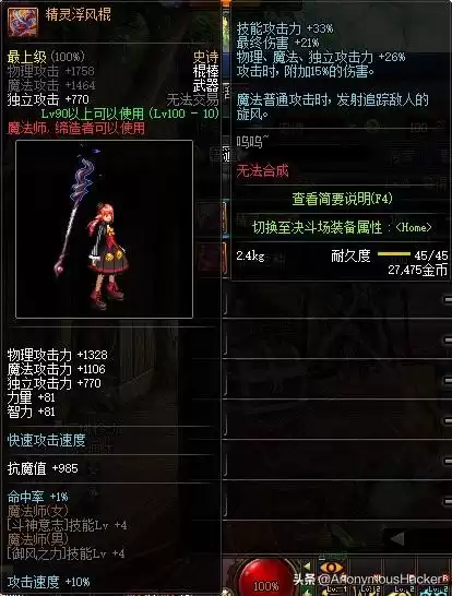 dnf100级武器　DNF100级史诗武器-第31张