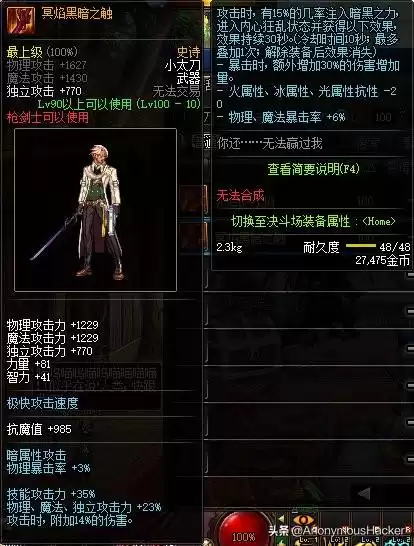 dnf100级武器　DNF100级史诗武器-第68张