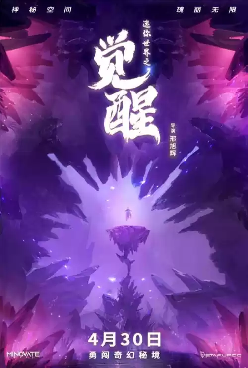 迷你世界新上映的电影叫什么　迷你世界最新电影-第1张