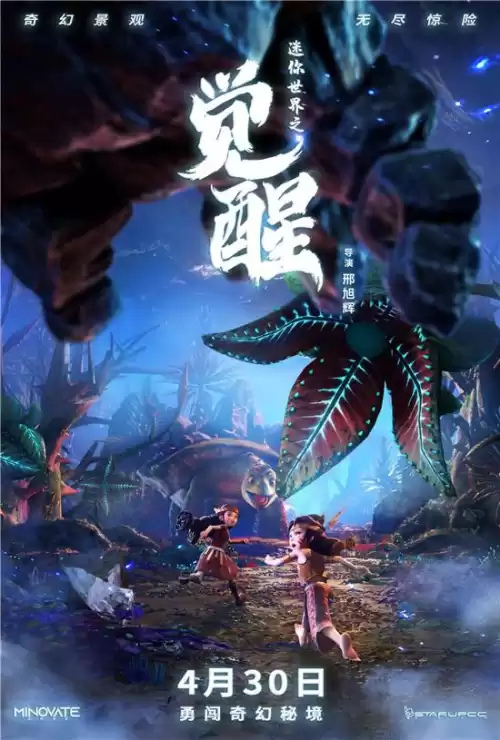 迷你世界新上映的电影叫什么　迷你世界最新电影-第2张