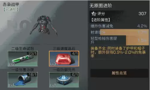 明日之后装备进阶涂膜和元件怎么获得　明日之后进阶材料怎么用-第5张
