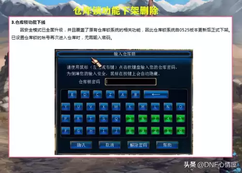 dnf仓库密码安全吗　DNF仓库-第7张