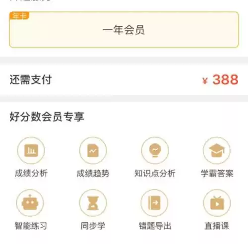 好分数家长版能查年级排名吗　好分数看排名不用会员-第1张