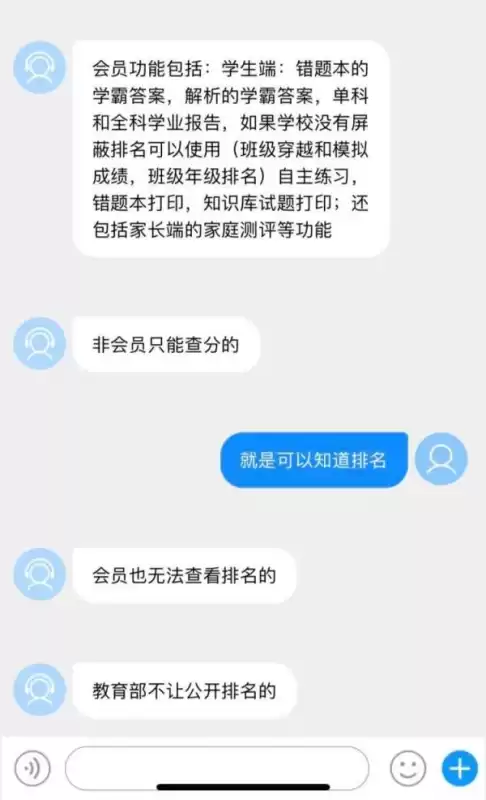 好分数家长版能查年级排名吗　好分数看排名不用会员-第2张