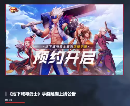 dnf手游是不是死了　DNF 手游-第1张
