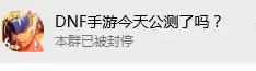 dnf手游是不是死了　DNF 手游-第4张