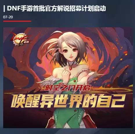 dnf手游是不是死了　DNF 手游-第3张