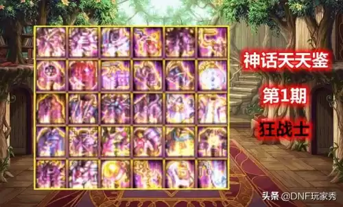 dnf红眼神话排行表　红眼最好的神话-第1张