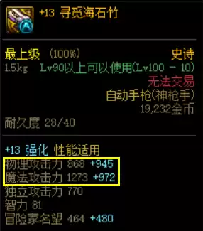 dnf力量智力提升　剑影增幅力量还是智力-第2张