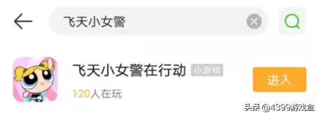 飞天小女警游戏在哪里可以玩　飞天小女警手游-第9张