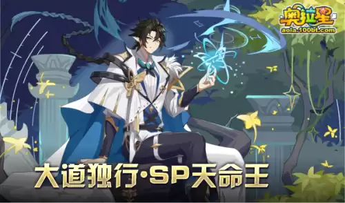 奥拉星怎么打大道独行天命王　奥拉星天命王剧情-第1张