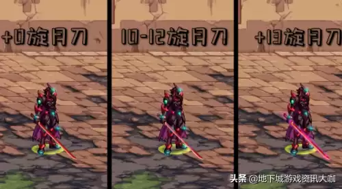 dnf魔剑强化颜色变化图　强化25的魔剑-第2张
