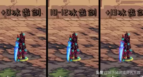 dnf魔剑强化颜色变化图　强化25的魔剑-第6张