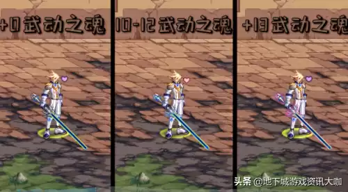 dnf魔剑强化颜色变化图　强化25的魔剑-第8张