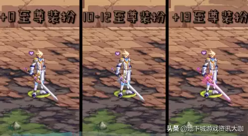 dnf魔剑强化颜色变化图　强化25的魔剑-第9张