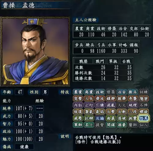 三国志10怎么和华佗拉关系　三国志10可以生几个孩子-第8张
