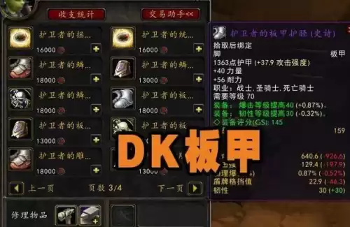 wlk荣誉肩膀附魔在哪换　怀旧服肩膀附魔-第1张