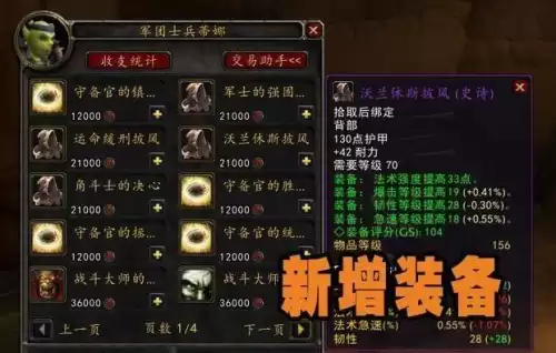 wlk荣誉肩膀附魔在哪换　怀旧服肩膀附魔-第5张