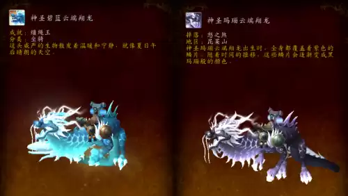 魔兽世界惑龙有成就吗　魔兽世界最漂亮的坐骑-第6张