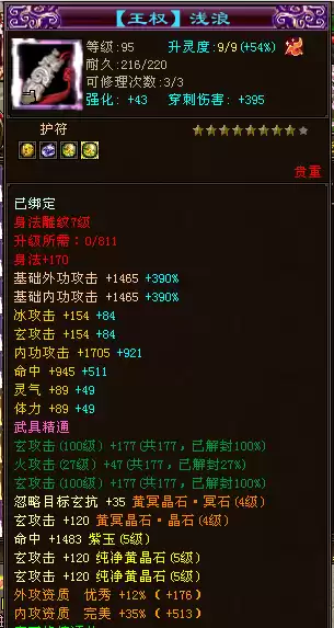 天龙八部侠印怎么获得怎么打造　天龙八部侠印如何升级-第6张