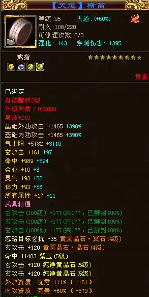 天龙八部侠印怎么获得怎么打造　天龙八部侠印如何升级-第8张