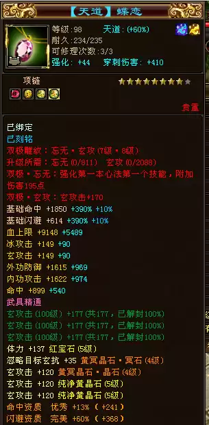 天龙八部侠印怎么获得怎么打造　天龙八部侠印如何升级-第7张