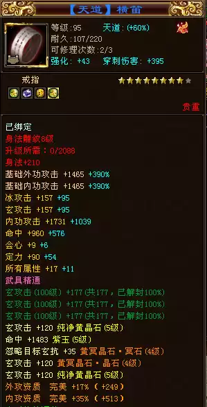 天龙八部侠印怎么获得怎么打造　天龙八部侠印如何升级-第10张