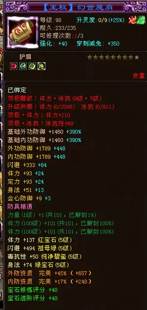 天龙八部侠印怎么获得怎么打造　天龙八部侠印如何升级-第15张