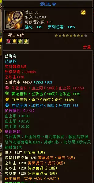 天龙八部侠印怎么获得怎么打造　天龙八部侠印如何升级-第19张