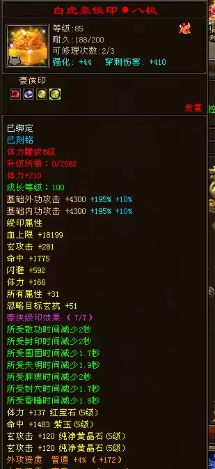 天龙八部侠印怎么获得怎么打造　天龙八部侠印如何升级-第20张