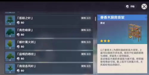原神什么是岩石类摆设　原神乔木摆设-第5张