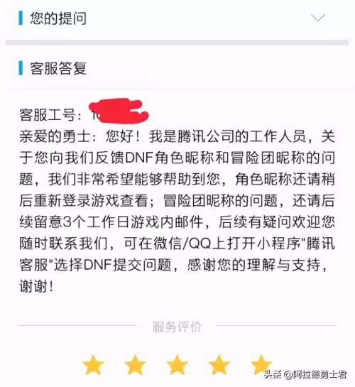 地下城改名卡多少钱　地下城冒险团怎么改名字-第6张