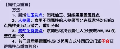 梦幻西游如何洗属性点　梦幻西游洗人物属性点-第1张