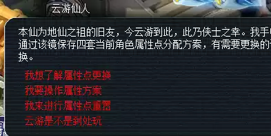 梦幻西游如何洗属性点　梦幻西游洗人物属性点-第5张