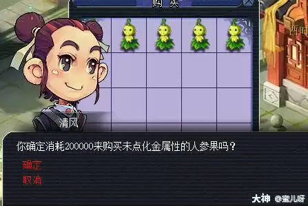 梦幻西游如何洗属性点　梦幻西游洗人物属性点-第4张