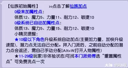 梦幻西游如何洗属性点　梦幻西游洗人物属性点-第8张