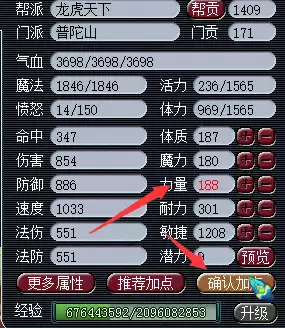 梦幻西游如何洗属性点　梦幻西游洗人物属性点-第16张