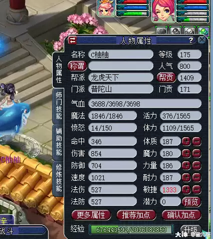 梦幻西游如何洗属性点　梦幻西游洗人物属性点-第20张
