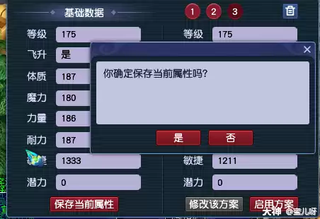 梦幻西游如何洗属性点　梦幻西游洗人物属性点-第21张