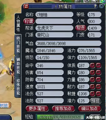 梦幻西游如何洗属性点　梦幻西游洗人物属性点-第19张
