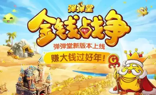 弹弹堂大冒险v8多少钱　弹弹堂-第1张