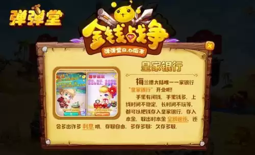 弹弹堂大冒险v8多少钱　弹弹堂-第3张