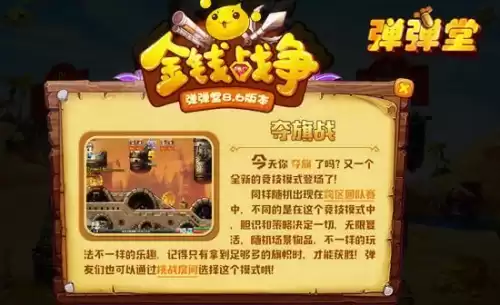 弹弹堂大冒险v8多少钱　弹弹堂-第4张