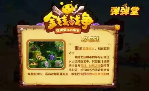 弹弹堂大冒险v8多少钱　弹弹堂-第5张