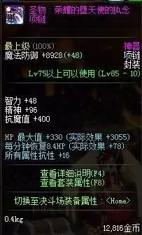 dnf100版本奶妈合格智力　95奶妈多少智力合格-第8张