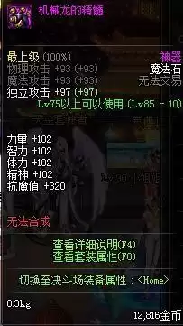dnf100版本奶妈合格智力　95奶妈多少智力合格-第11张