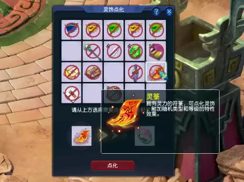 梦幻西游傲娇海星有什么用　梦幻灵饰点化-第2张