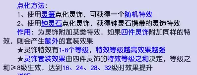 梦幻西游傲娇海星有什么用　梦幻灵饰点化-第3张
